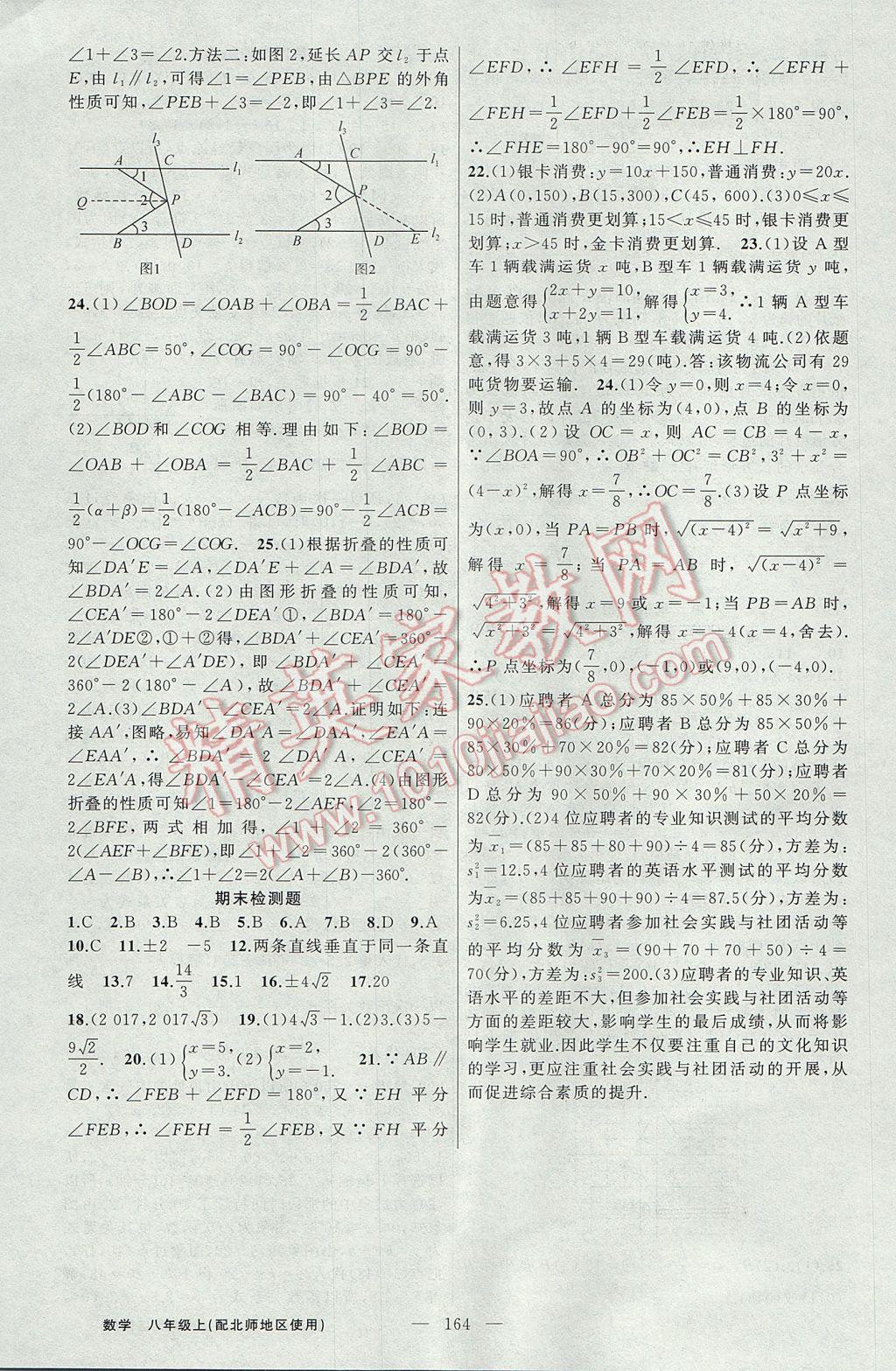 2017年黃岡100分闖關(guān)八年級(jí)數(shù)學(xué)上冊(cè)北師大版 參考答案第20頁(yè)