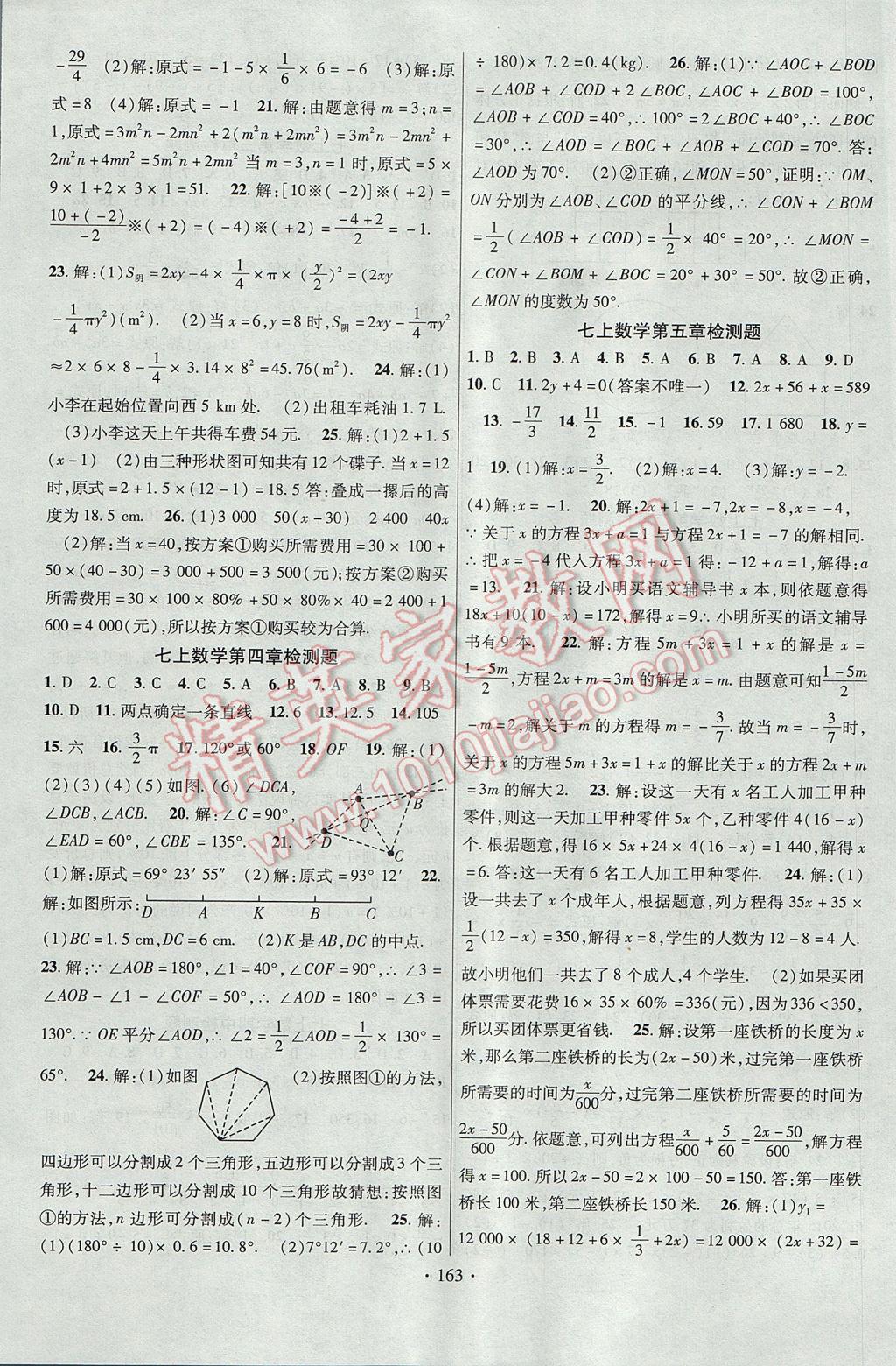 2017年课时掌控七年级数学上册北师大版新疆文化出版社 参考答案第15页