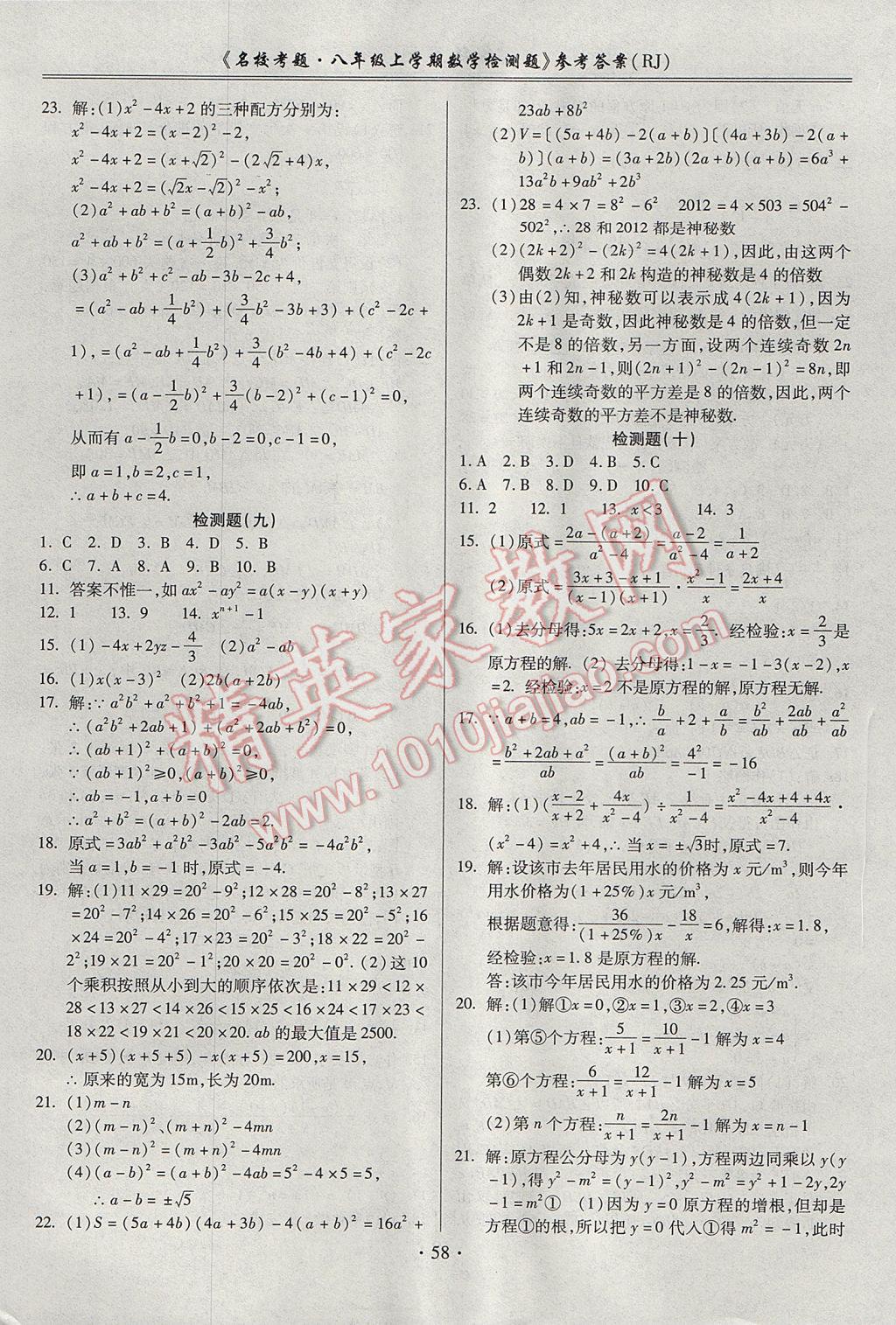 2017年名校考题八年级数学上册人教版 参考答案第6页