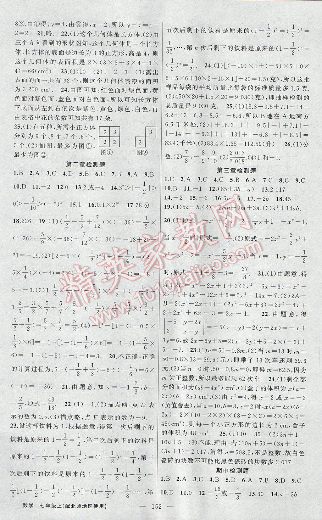 2017年黄冈100分闯关七年级数学上册北师大版 参考答案第14页