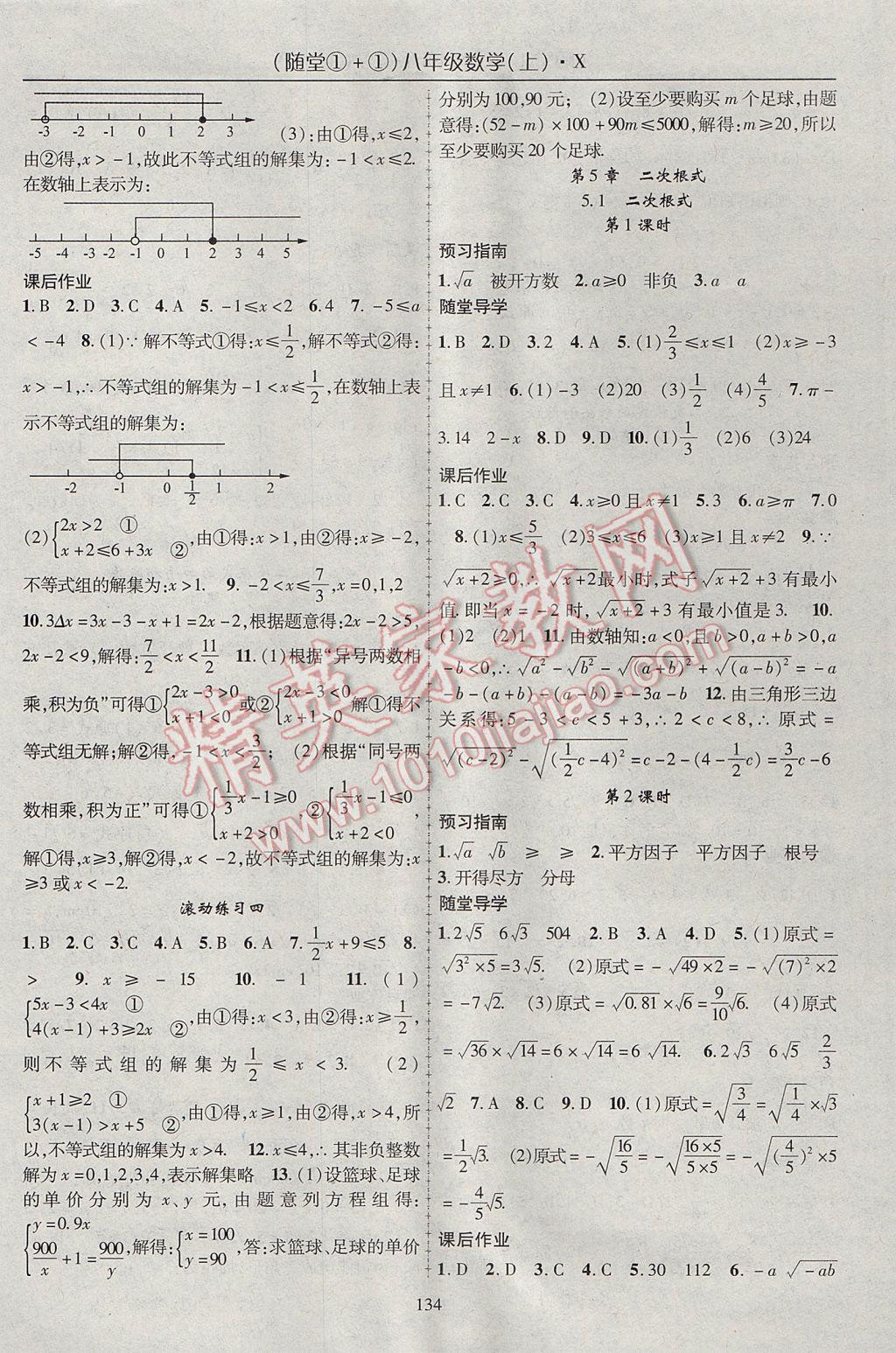 2017年随堂1加1导练八年级数学上册湘教版 参考答案第14页