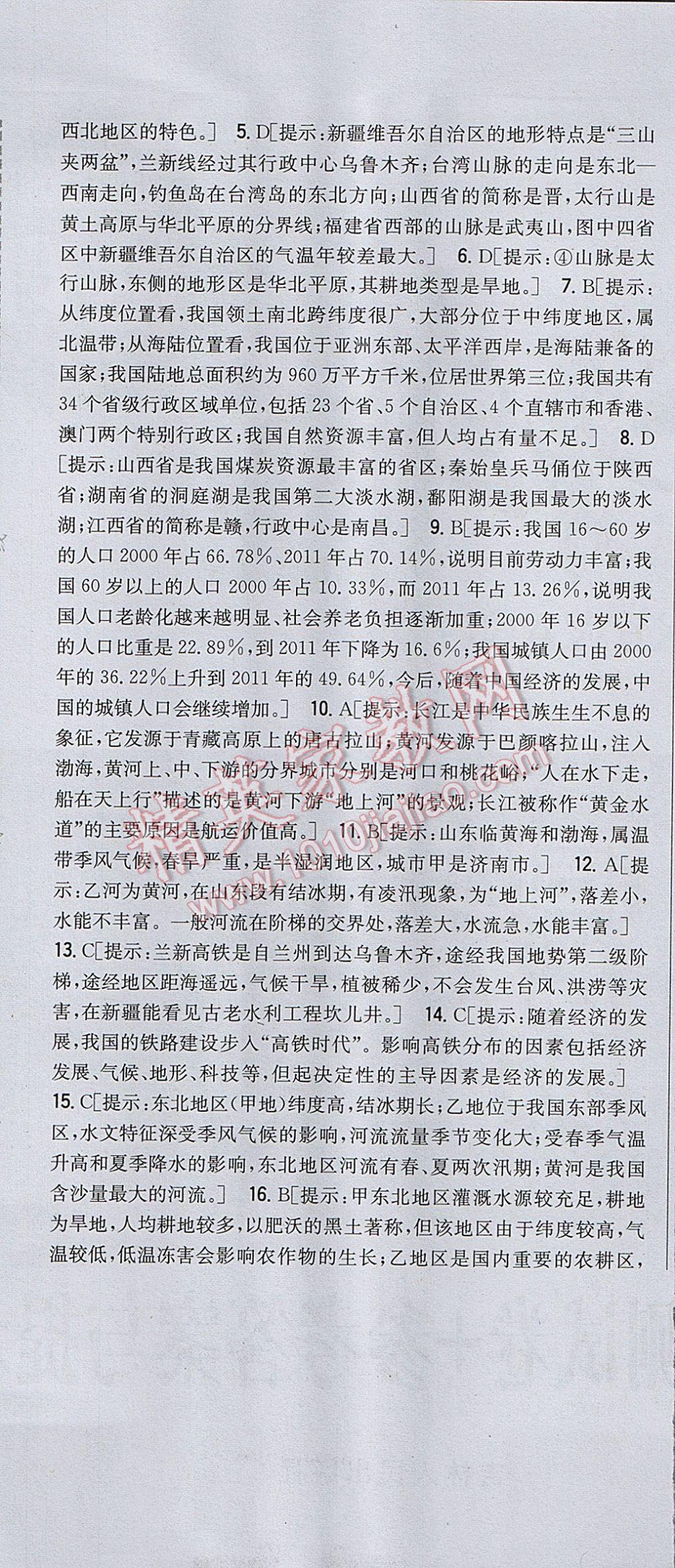 2017年全科王同步课时练习八年级地理上册湘教版 参考答案第43页