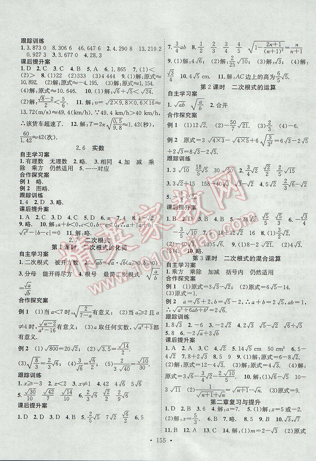 2017年課堂導(dǎo)練1加5八年級(jí)數(shù)學(xué)上冊(cè)北師大版 參考答案第3頁(yè)