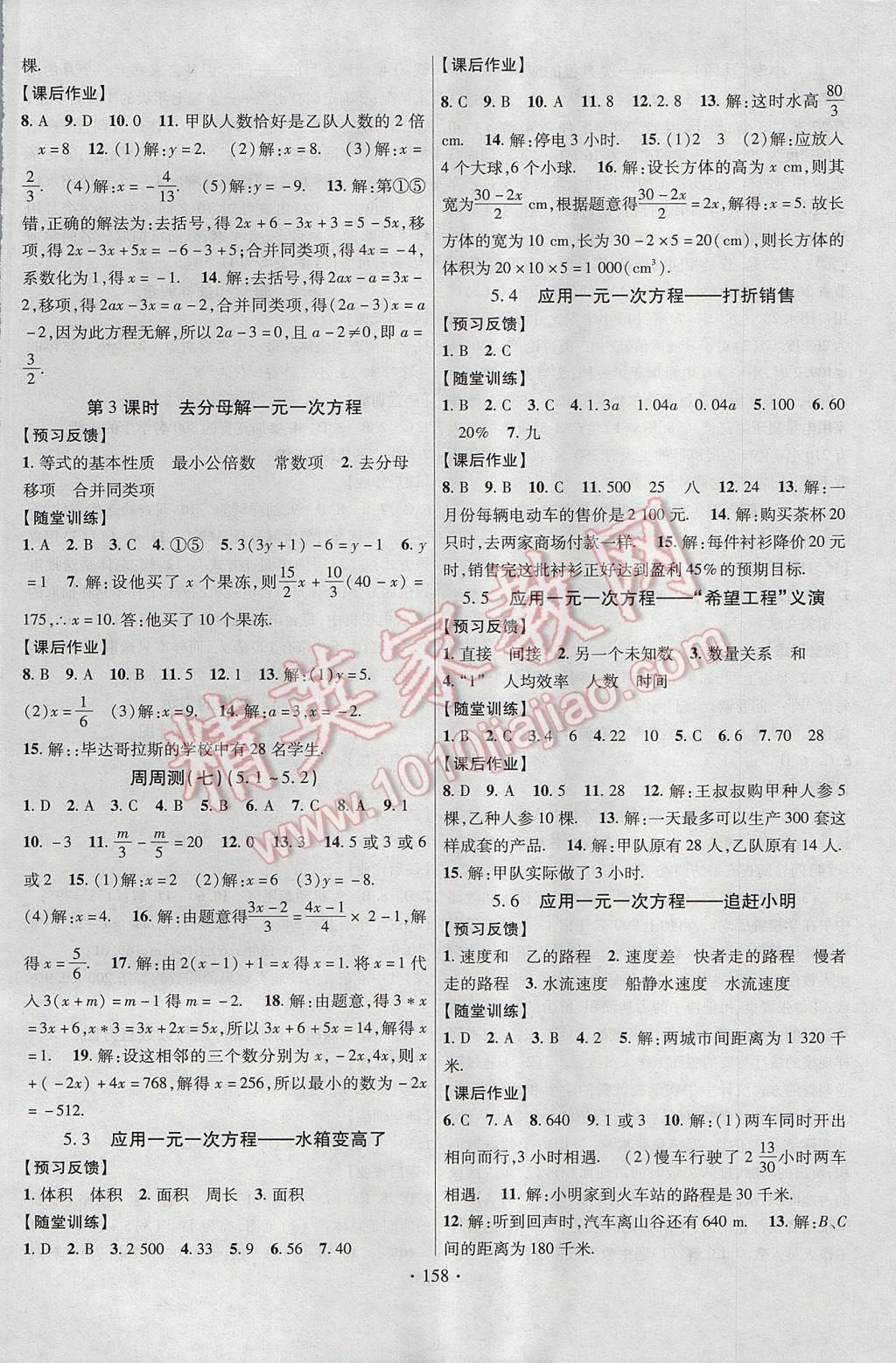 2017年课时掌控七年级数学上册北师大版新疆文化出版社 参考答案第10页