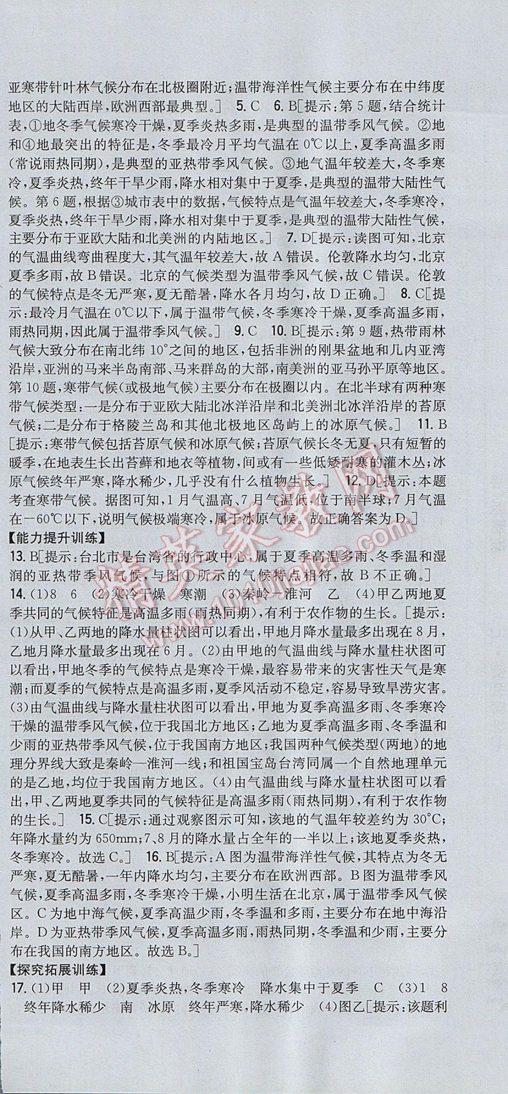 2017年全科王同步课时练习七年级地理上册湘教版 参考答案第24页