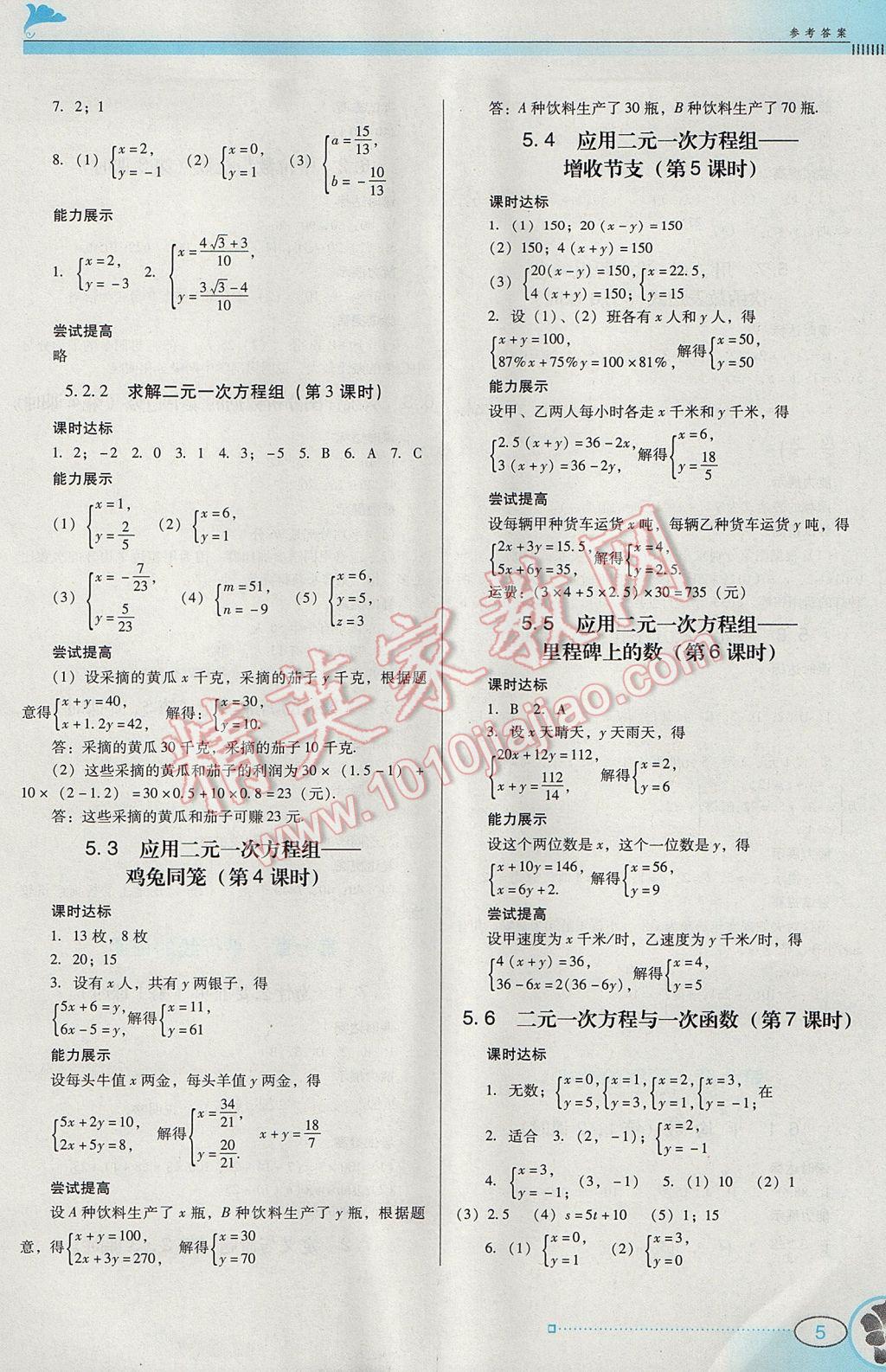 2017年南方新課堂金牌學案八年級數(shù)學上冊北師大版 參考答案第5頁