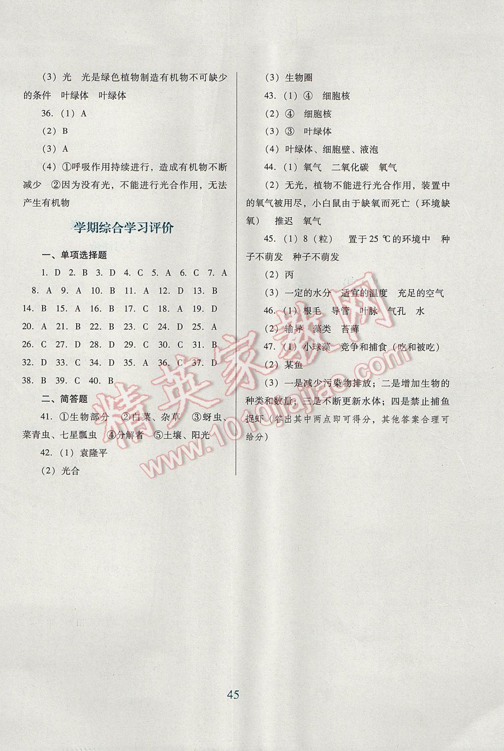 2017年南方新课堂金牌学案七年级生物学上册人教版 学习评价答案第11页