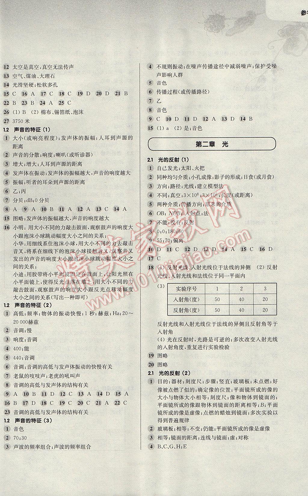 2017年第一作业八年级物理第一学期 参考答案第2页