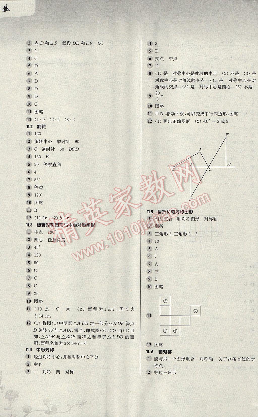 2017年第一作業(yè)七年級(jí)數(shù)學(xué)第一學(xué)期 參考答案第9頁(yè)