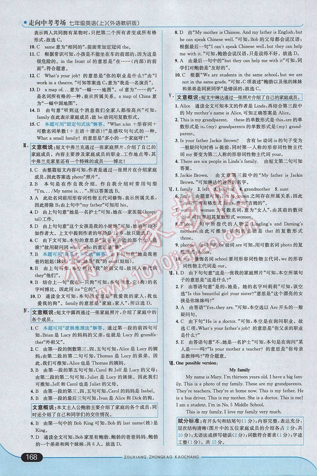 2017年走向中考考场七年级英语上册外研版 参考答案第10页