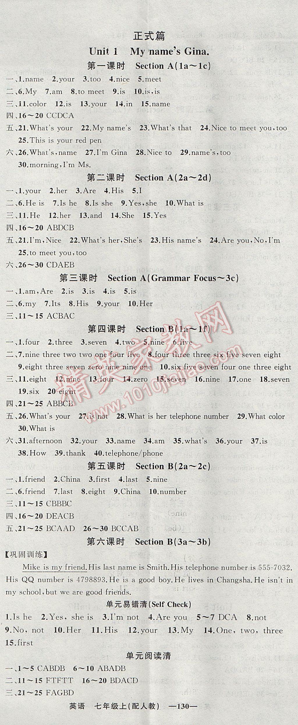 2017年四清導(dǎo)航七年級英語上冊人教版 參考答案第2頁