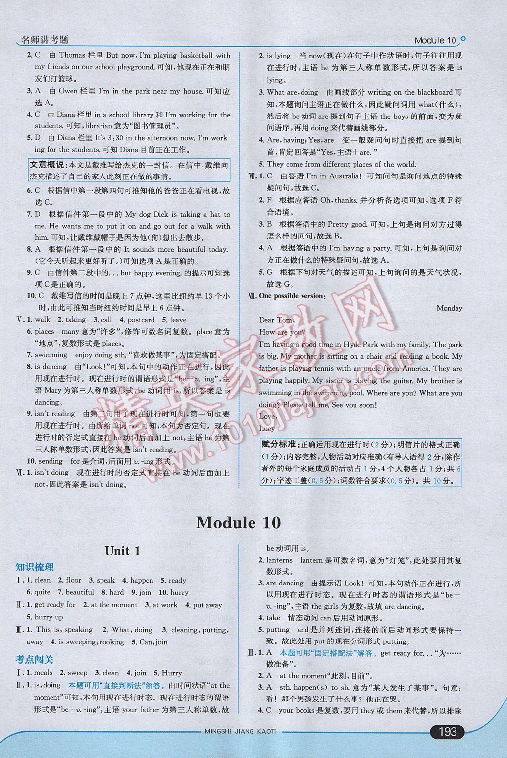 2017年走向中考考场七年级英语上册外研版 参考答案第35页