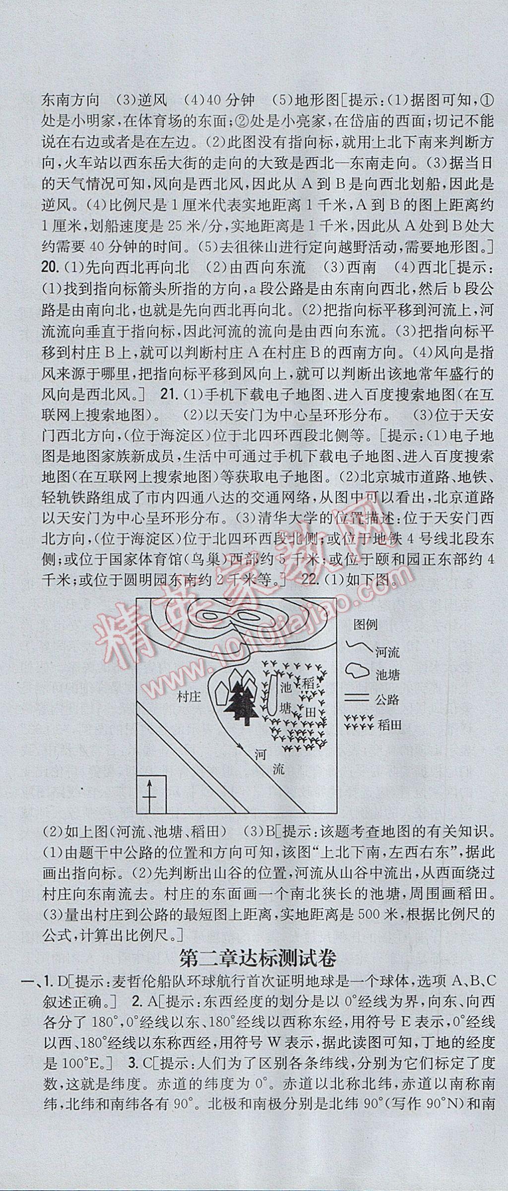 2017年全科王同步课时练习七年级地理上册湘教版 参考答案第28页