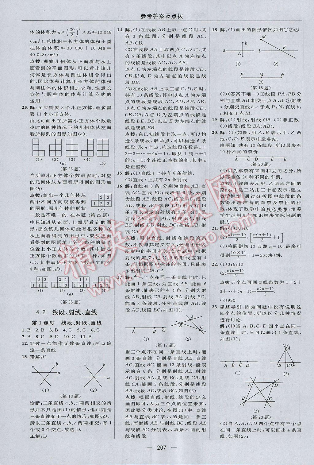 2017年綜合應(yīng)用創(chuàng)新題典中點(diǎn)七年級(jí)數(shù)學(xué)上冊(cè)湘教版 參考答案第31頁