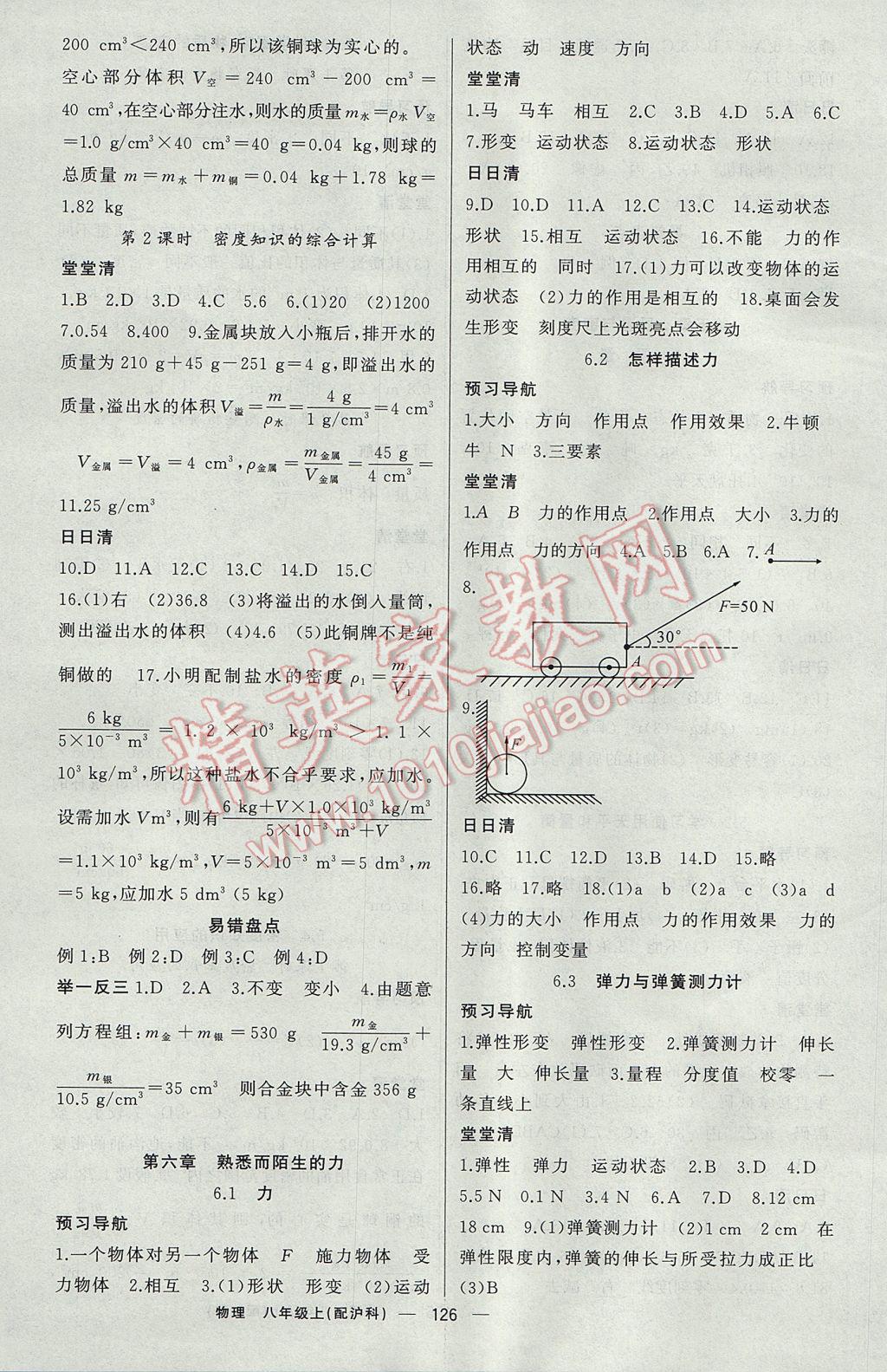 2017年四清導航八年級物理上冊滬科版 參考答案第7頁