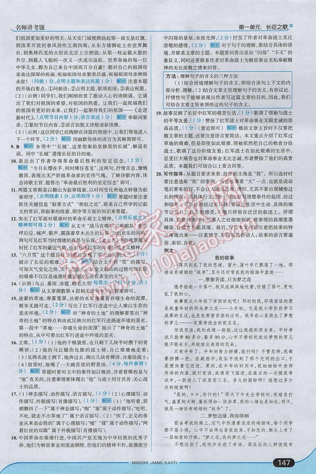 2017年走向中考考場八年級語文上冊江蘇版 參考答案第5頁