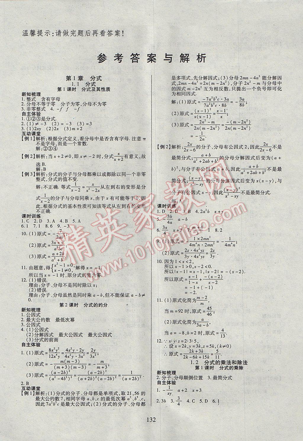 2017年有效课堂课时导学案八年级数学上册湘教版 参考答案第1页