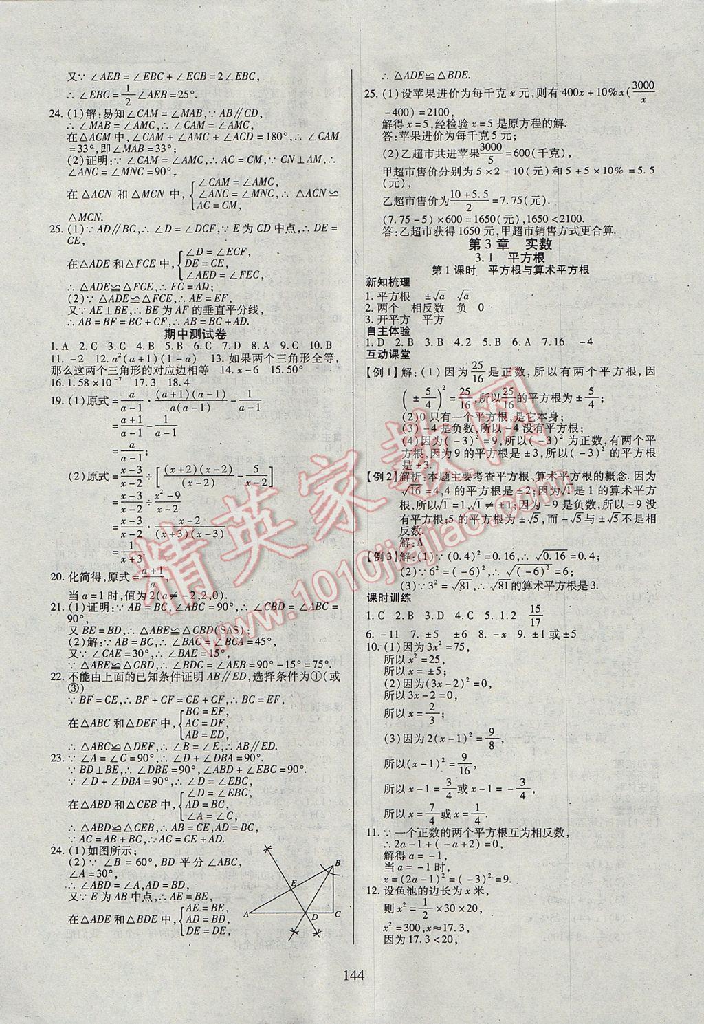 2017年有效课堂课时导学案八年级数学上册湘教版 参考答案第13页