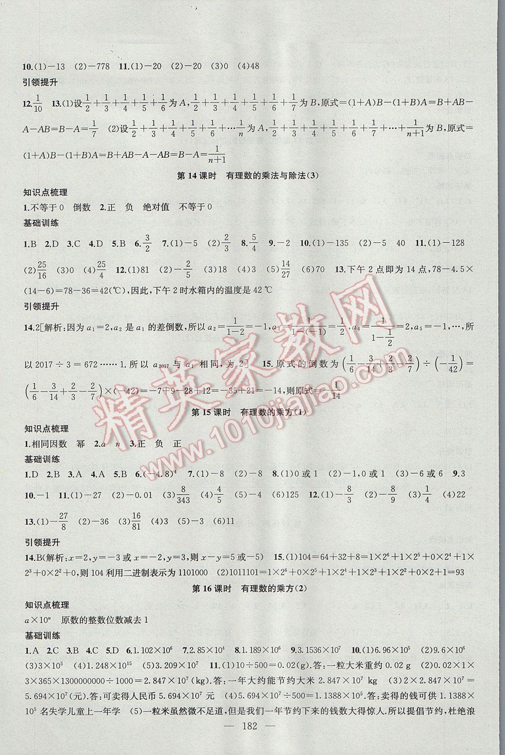 2017年金钥匙1加1课时作业加目标检测七年级数学上册江苏版 参考答案第6页