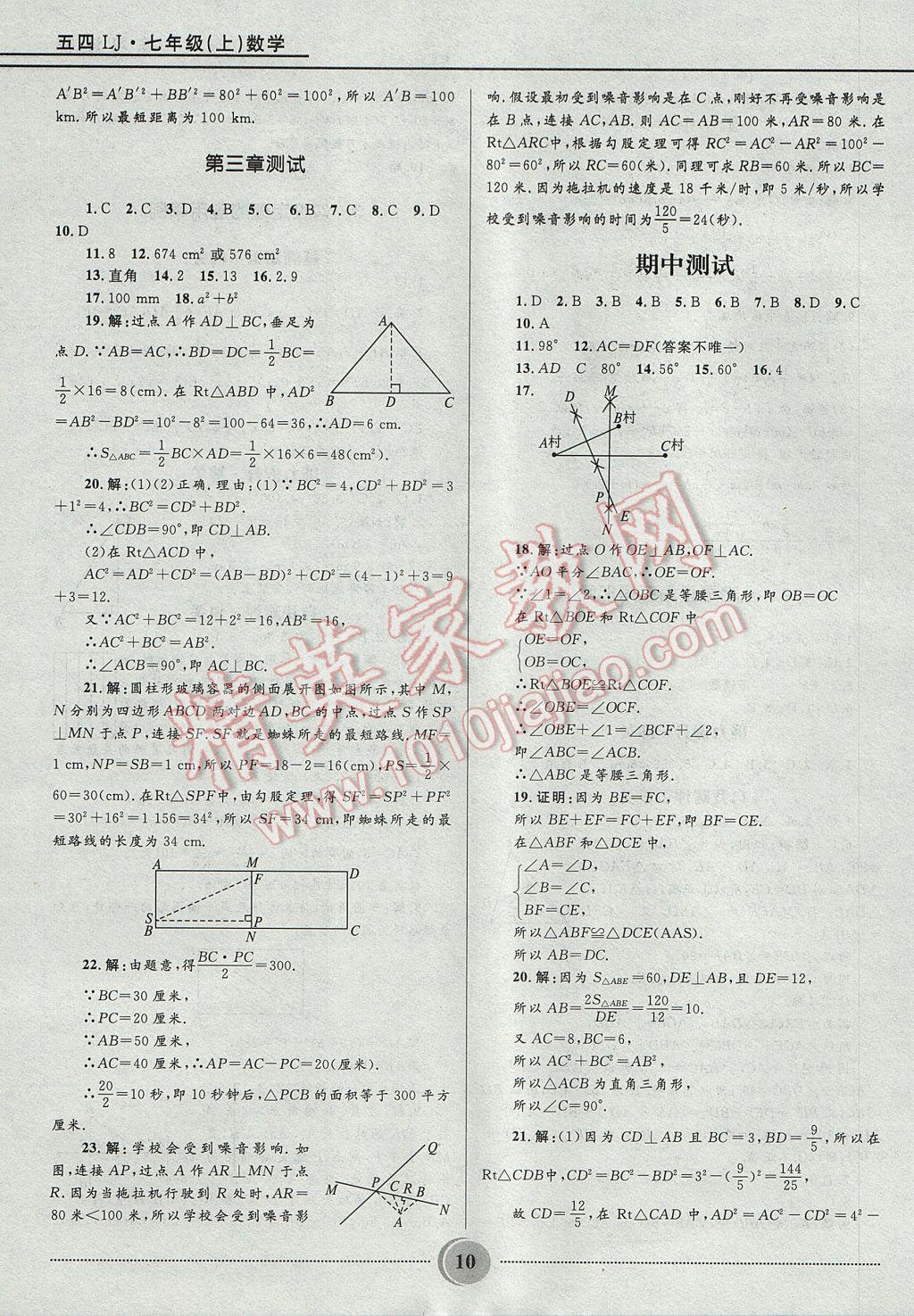 2017年奪冠百分百初中精講精練七年級(jí)數(shù)學(xué)上冊(cè)魯教版五四制 參考答案第10頁(yè)