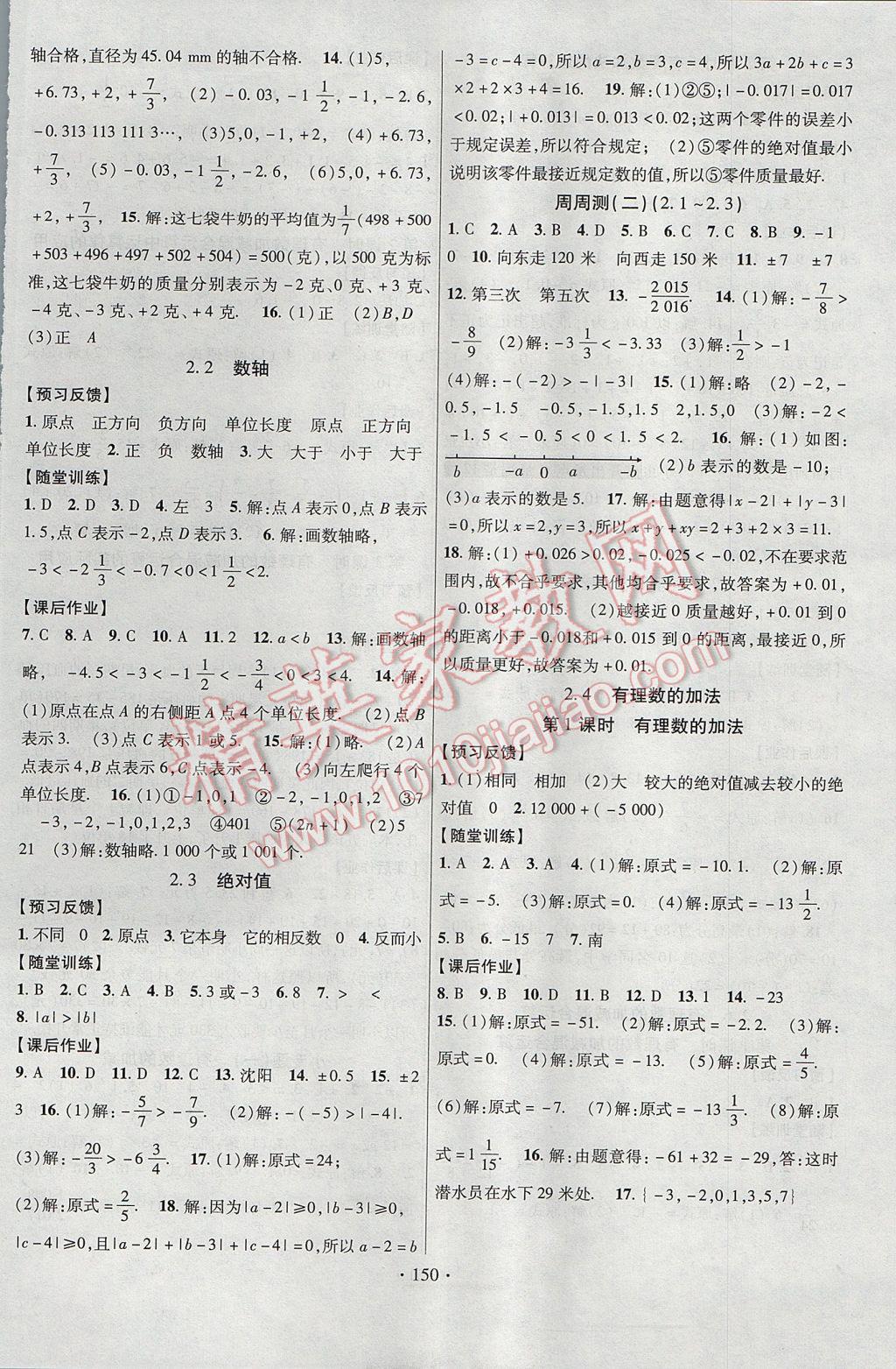 2017年课时掌控七年级数学上册北师大版新疆文化出版社 参考答案第2页