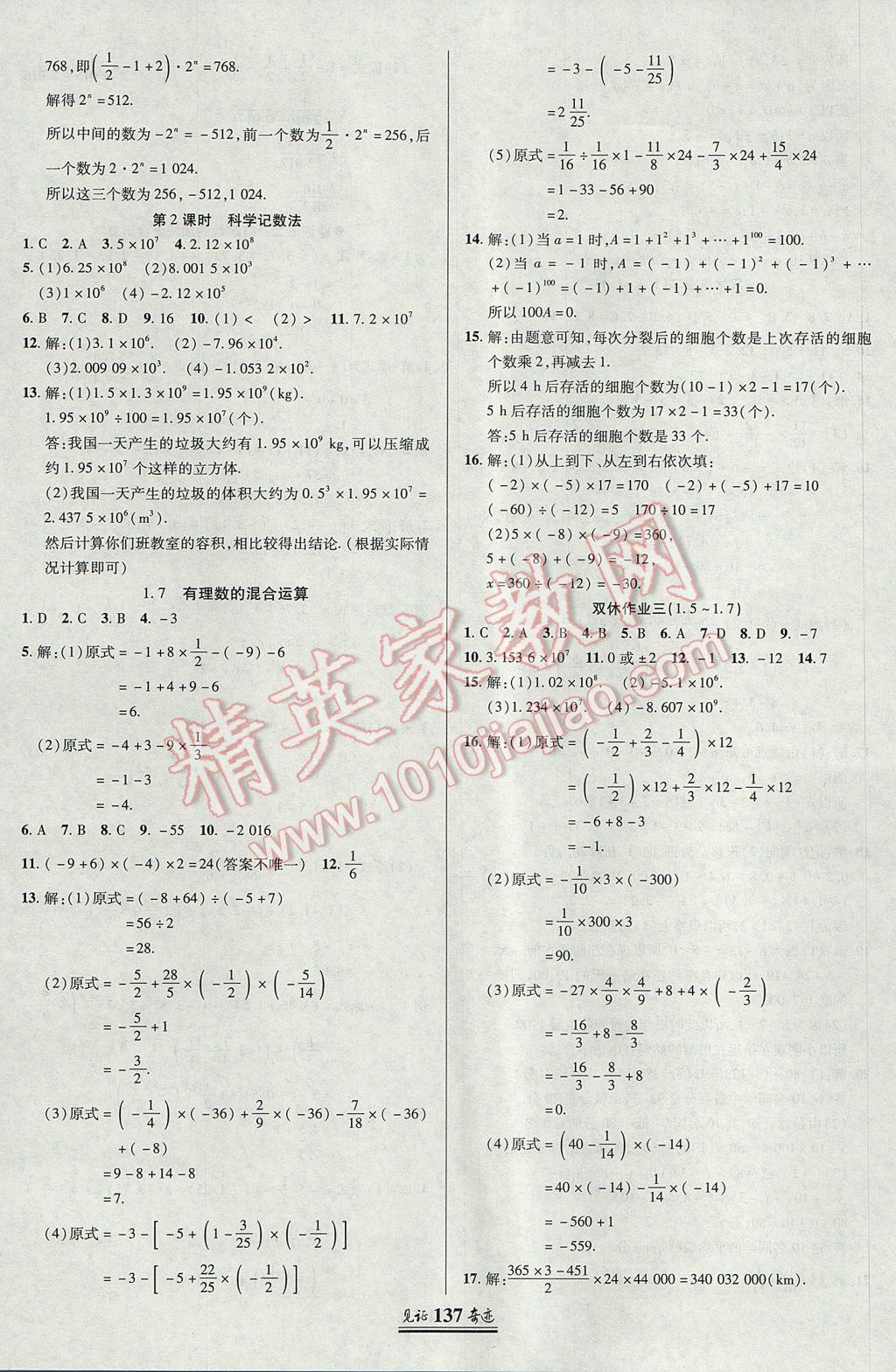 2017年见证奇迹英才学业设计与反馈七年级数学上册湘教版 参考答案第8页