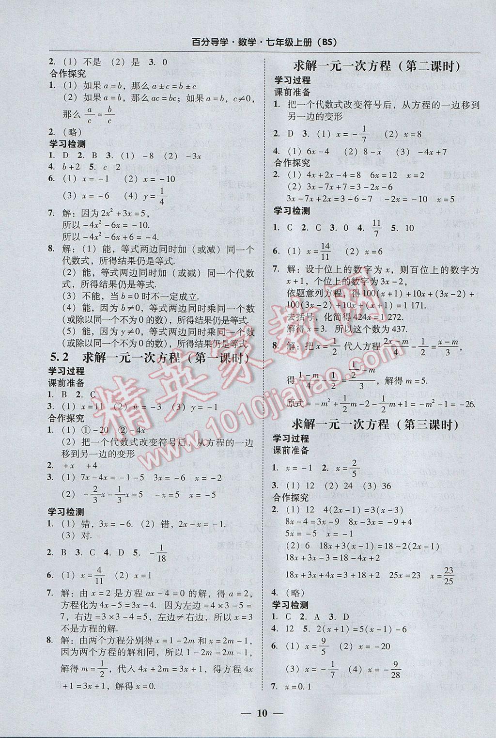 2017年易百分百分导学七年级数学上册北师大版广东专版 参考答案第10页