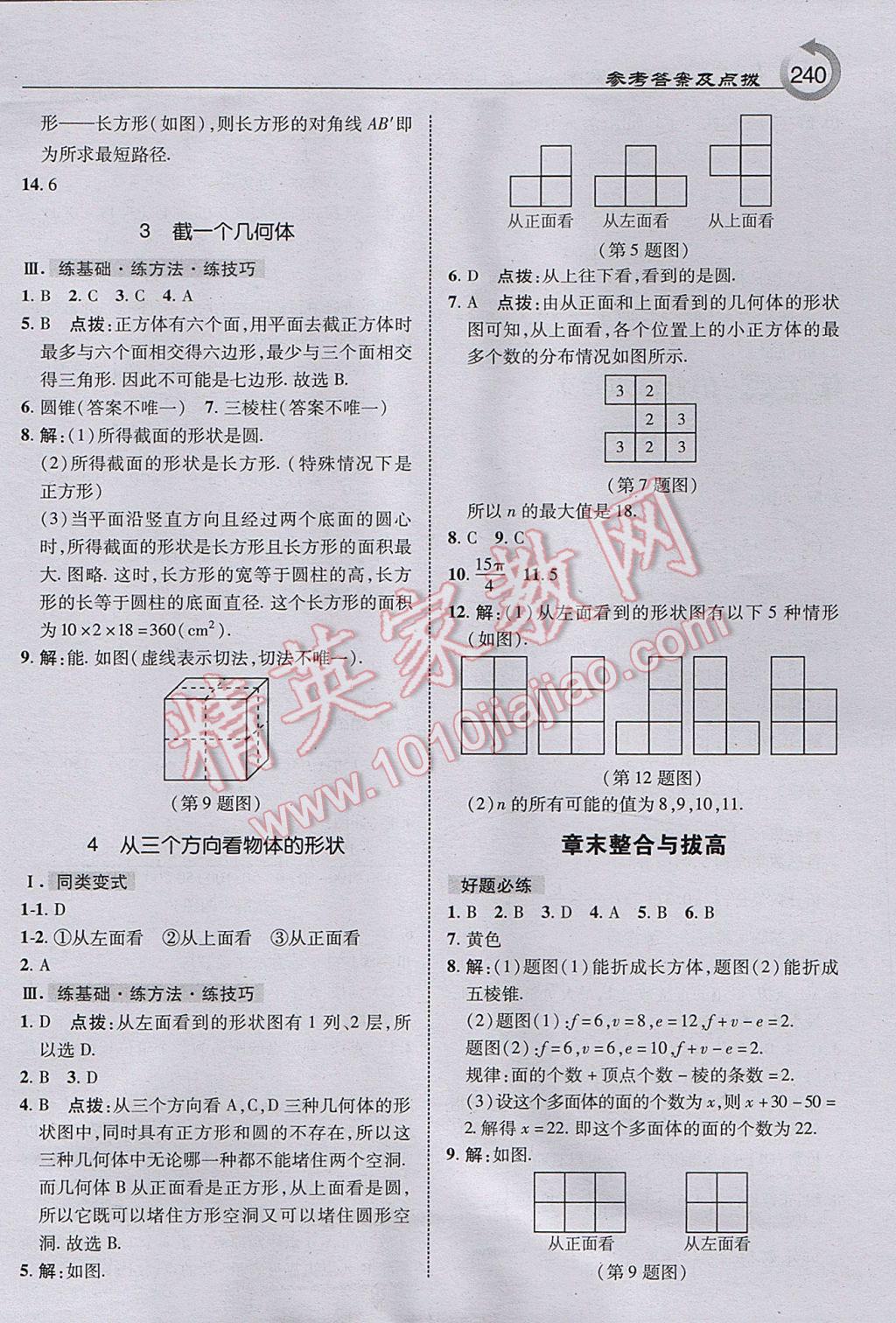 2017年特高级教师点拨七年级数学上册北师大版 参考答案第2页