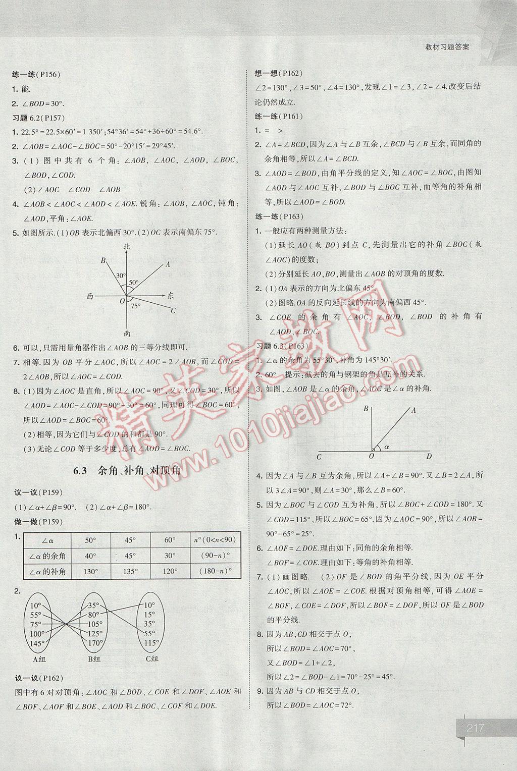 2017年經(jīng)綸學(xué)典考點解析七年級數(shù)學(xué)上冊江蘇版 參考答案第57頁