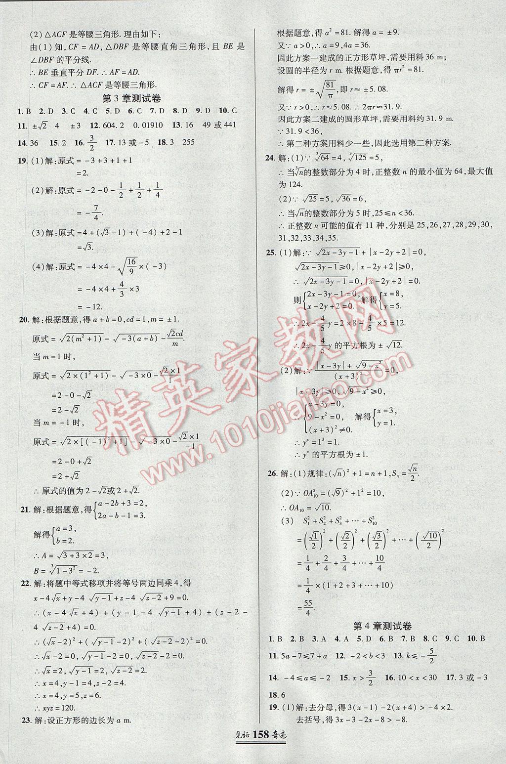 2017年見(jiàn)證奇跡英才學(xué)業(yè)設(shè)計(jì)與反饋八年級(jí)數(shù)學(xué)上冊(cè)湘教版 參考答案第29頁(yè)