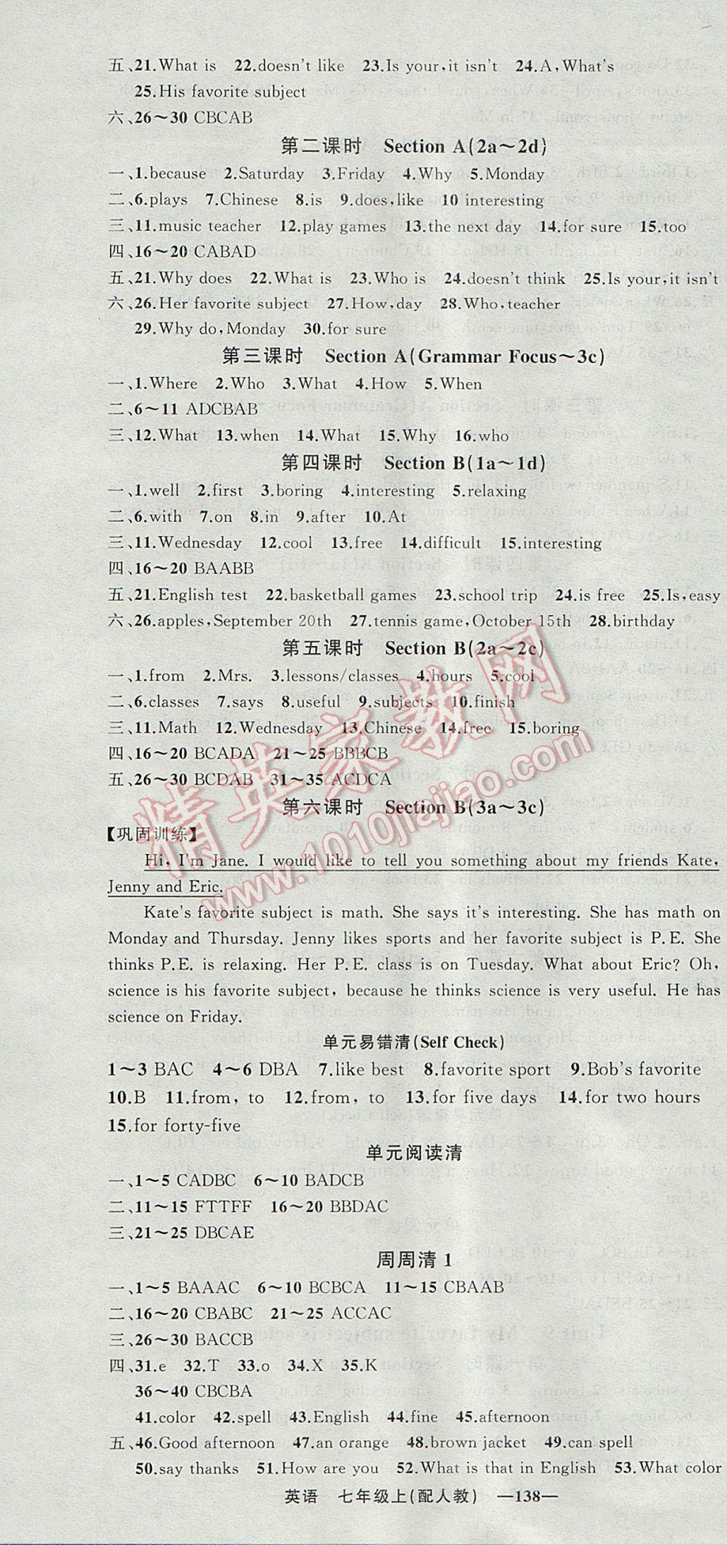 2017年四清導航七年級英語上冊人教版 參考答案第10頁