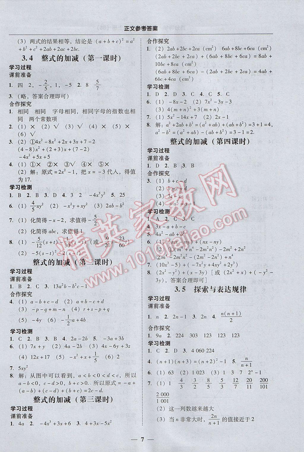 2017年易百分百分导学七年级数学上册北师大版广东专版 参考答案第7页