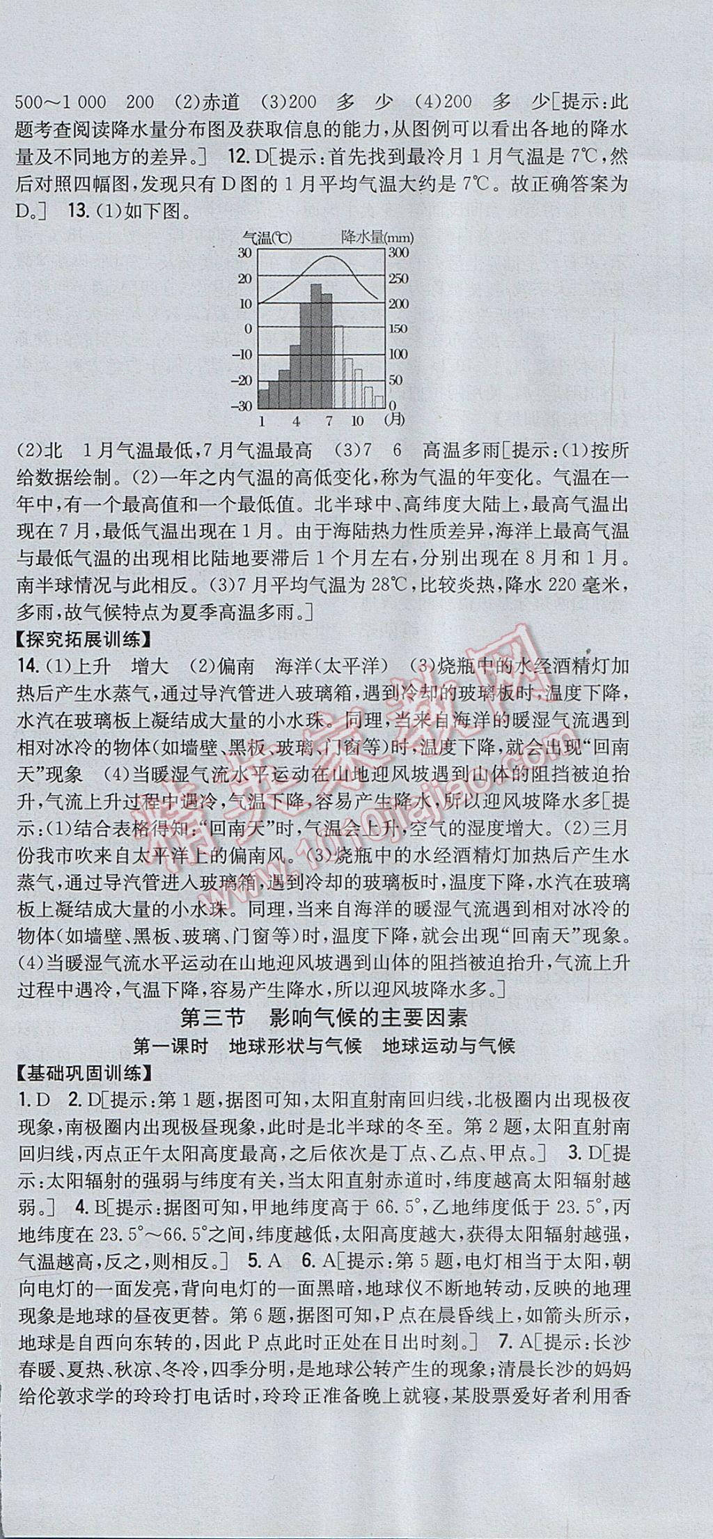 2017年全科王同步课时练习七年级地理上册湘教版 参考答案第18页