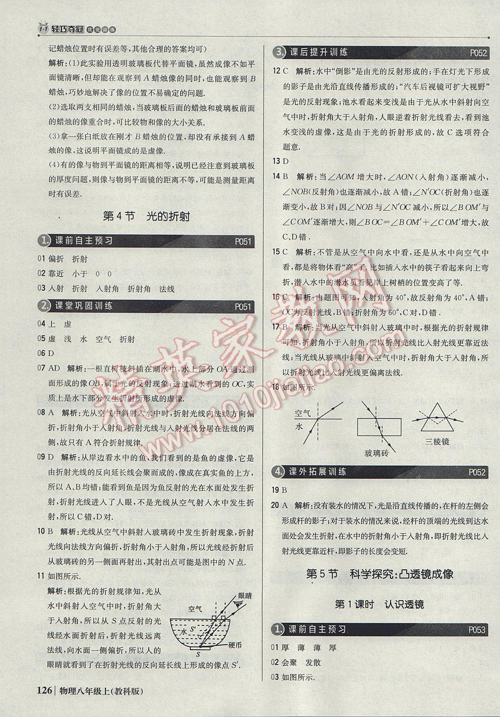 2017年1加1輕巧奪冠優(yōu)化訓(xùn)練八年級物理上冊教科版銀版 參考答案第15頁