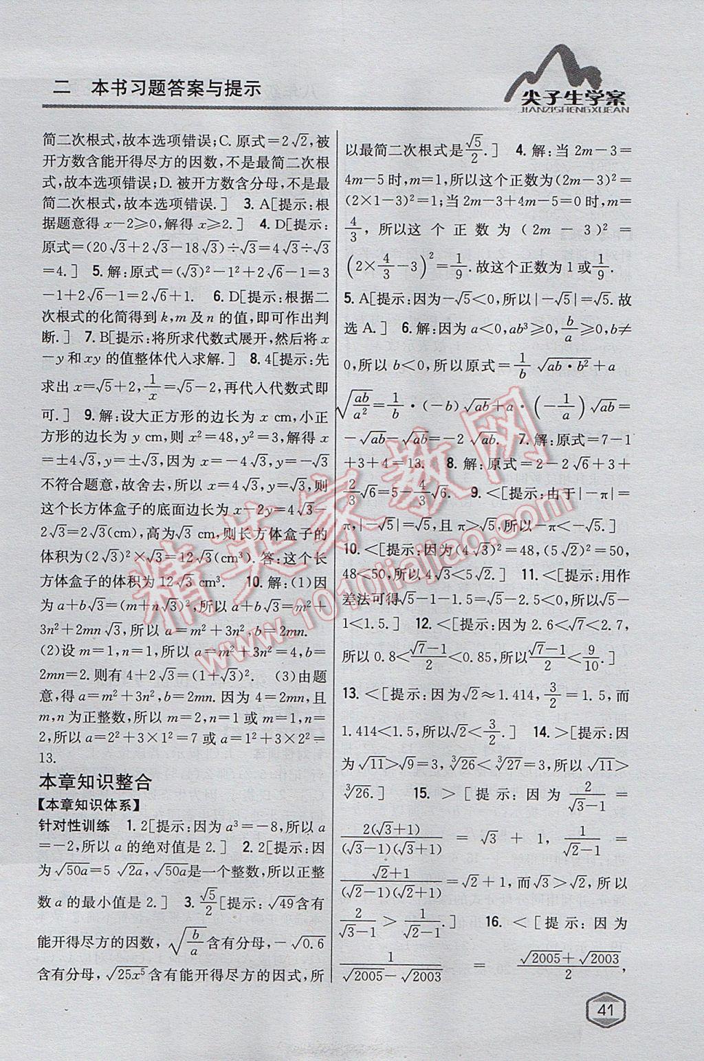 2017年尖子生學案八年級數(shù)學上冊北師大版 參考答案第10頁