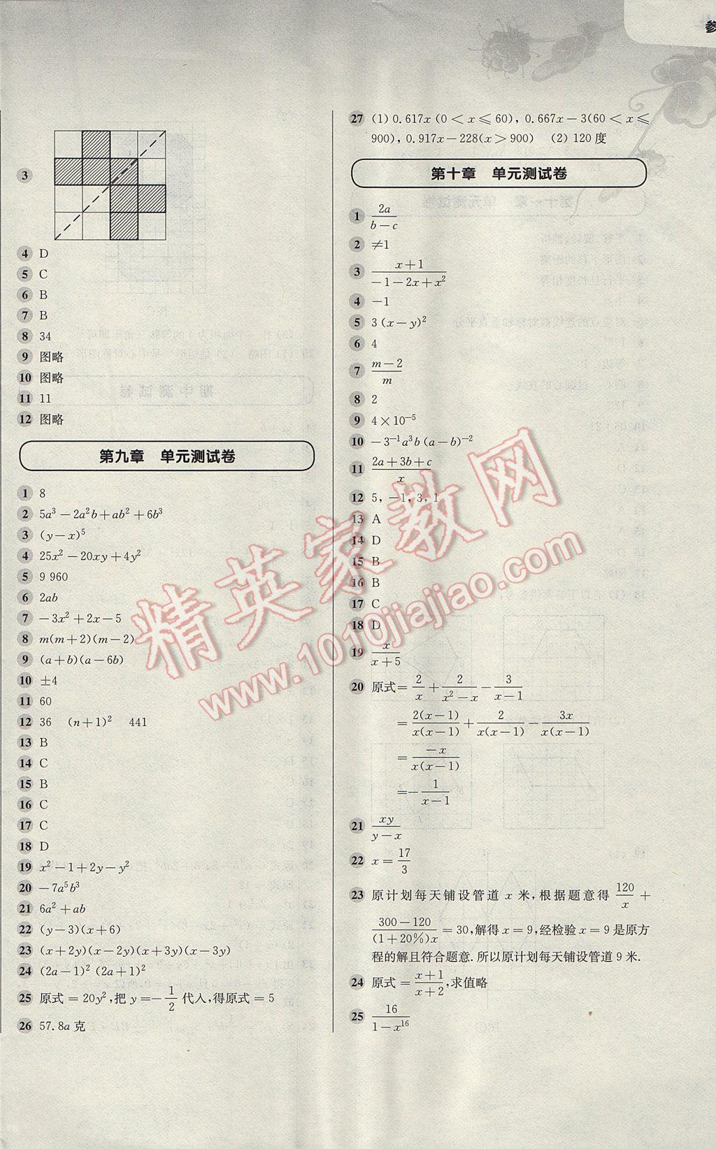 2017年第一作业七年级数学第一学期 参考答案第10页