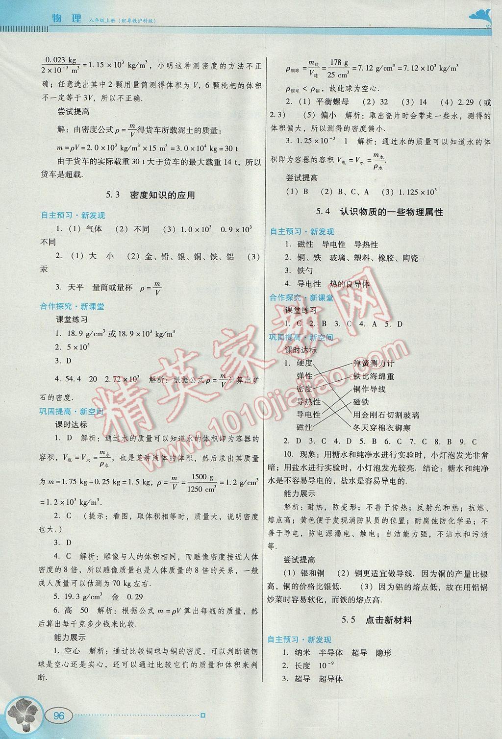 2017年南方新课堂金牌学案八年级物理上册粤沪版 参考答案第14页