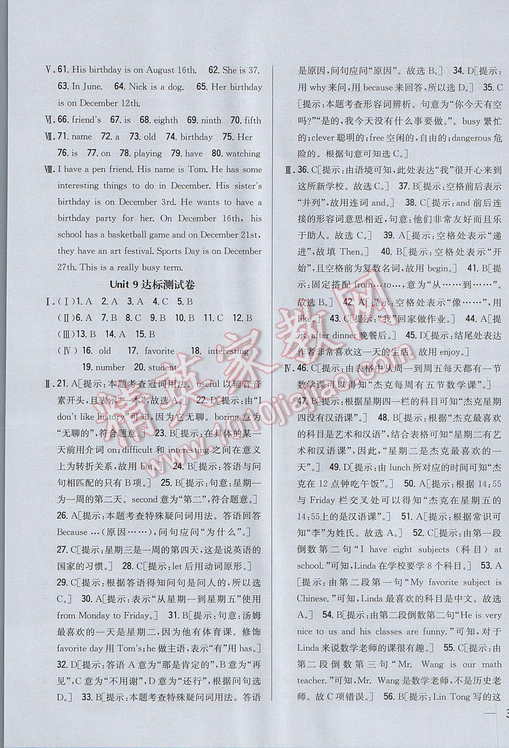 2017年全科王同步课时练习七年级英语上册人教版 参考答案第27页