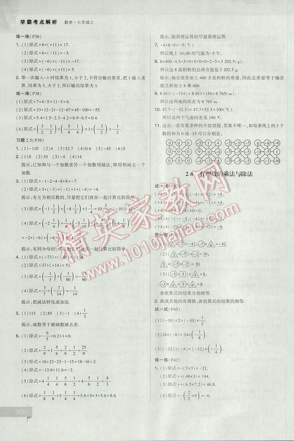 2017年經(jīng)綸學(xué)典考點解析七年級數(shù)學(xué)上冊江蘇版 參考答案第42頁