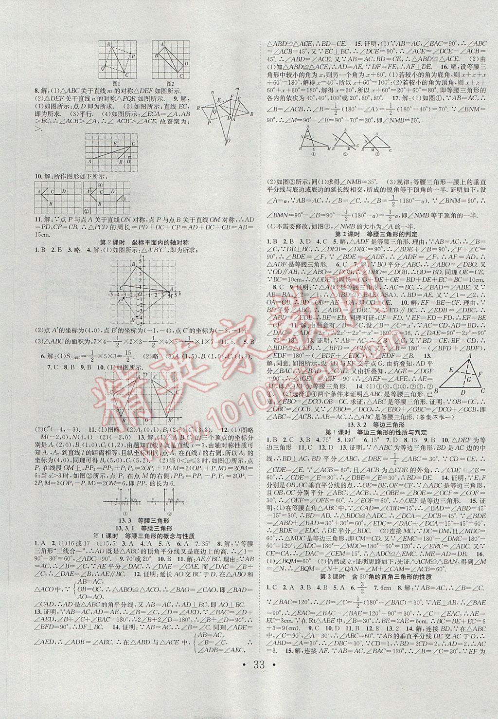 2017年七天學(xué)案學(xué)練考八年級數(shù)學(xué)上冊人教版 參考答案第5頁