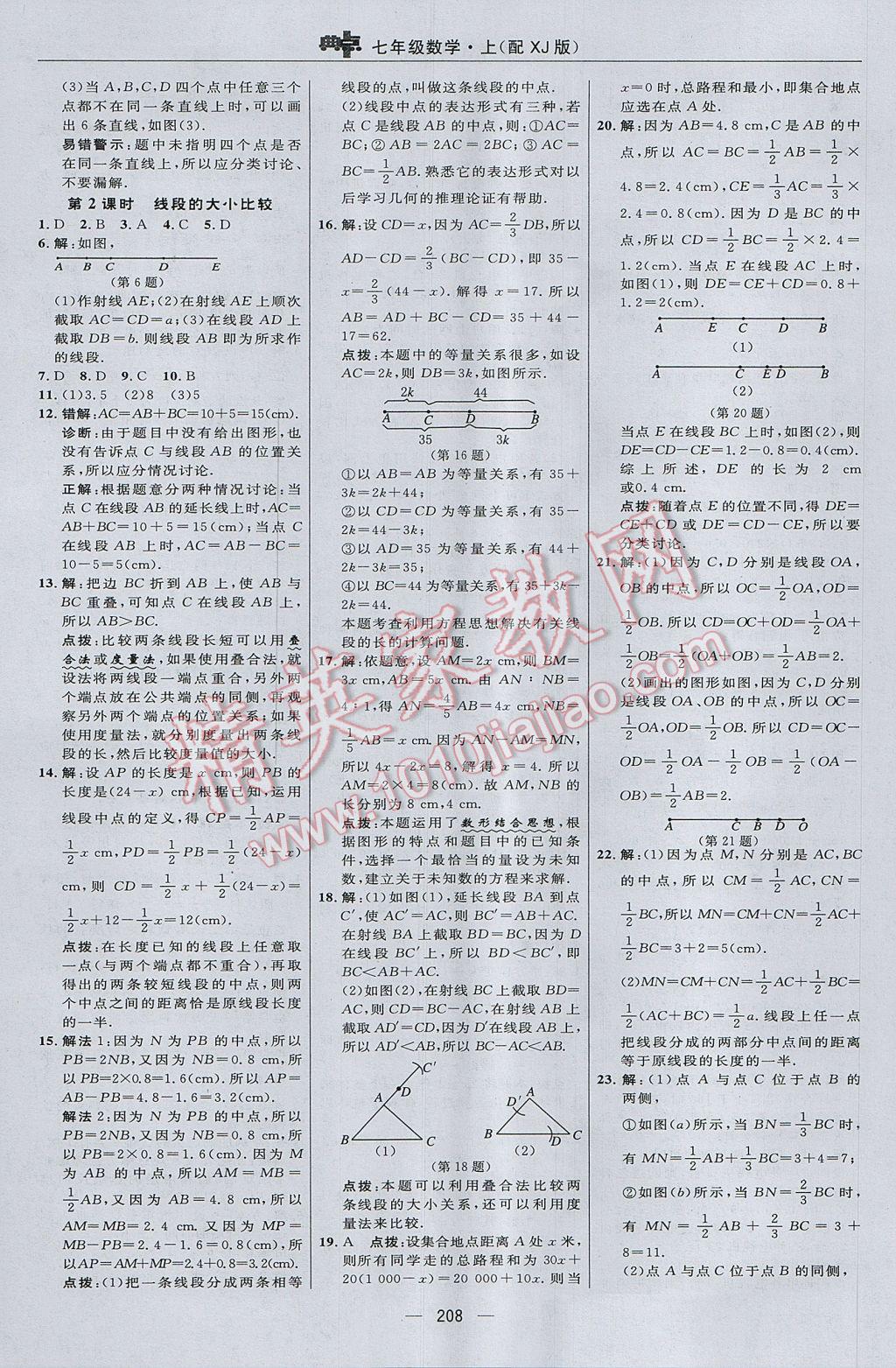 2017年綜合應(yīng)用創(chuàng)新題典中點七年級數(shù)學(xué)上冊湘教版 參考答案第32頁