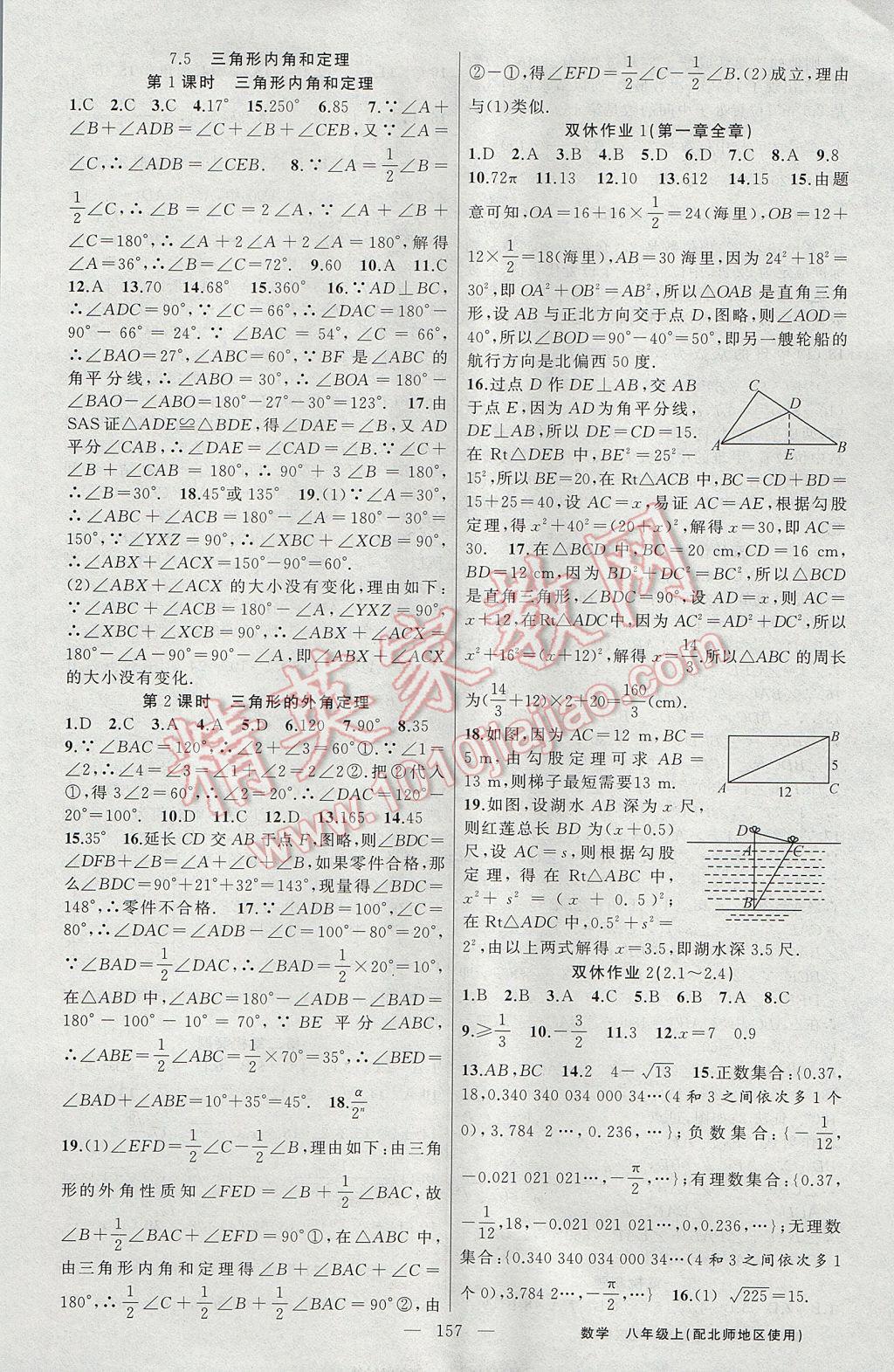 2017年黃岡100分闖關(guān)八年級數(shù)學(xué)上冊北師大版 參考答案第13頁