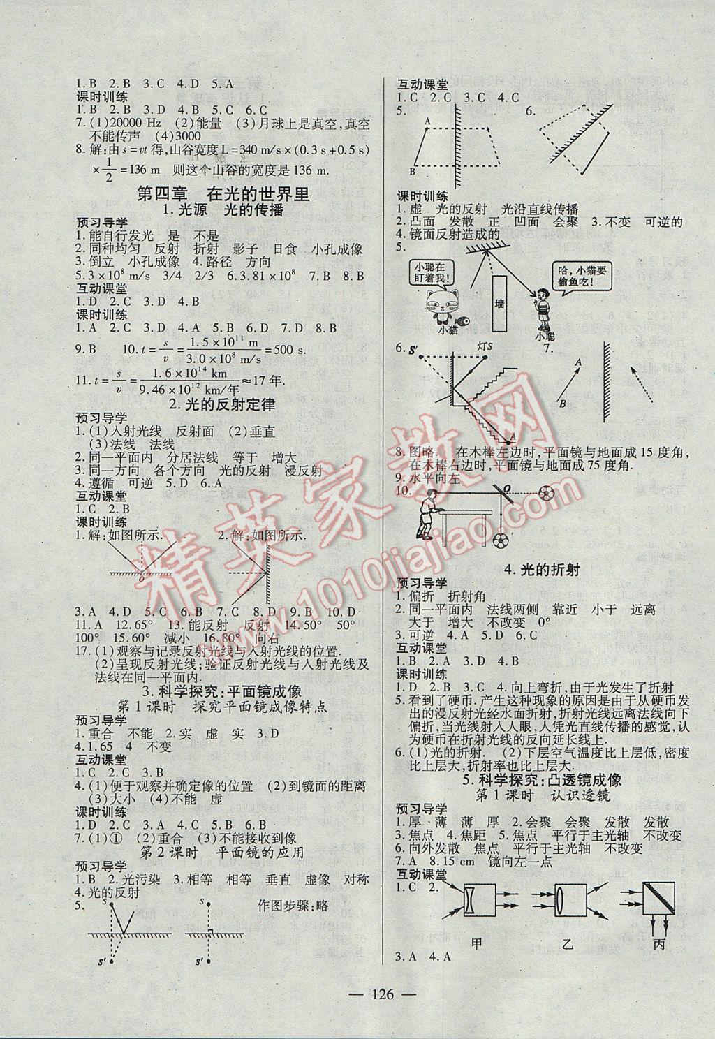 2017年有效课堂课时导学案八年级物理上册教科版 参考答案第3页