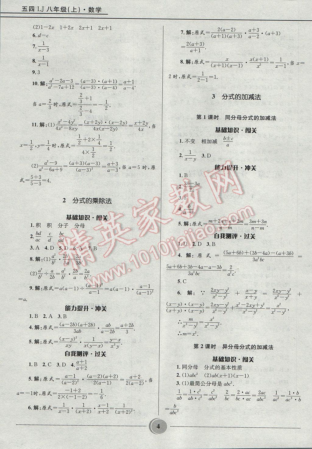 2017年奪冠百分百初中精講精練八年級數(shù)學上冊魯教版五四制 參考答案第4頁