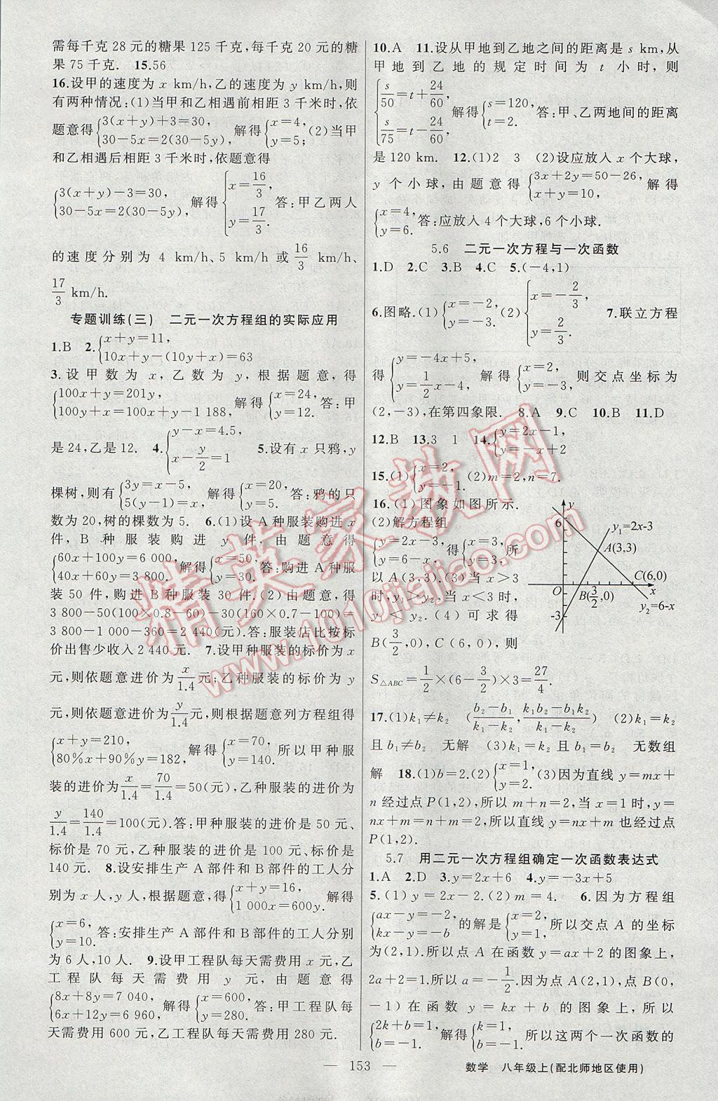 2017年黃岡100分闖關(guān)八年級數(shù)學(xué)上冊北師大版 參考答案第9頁