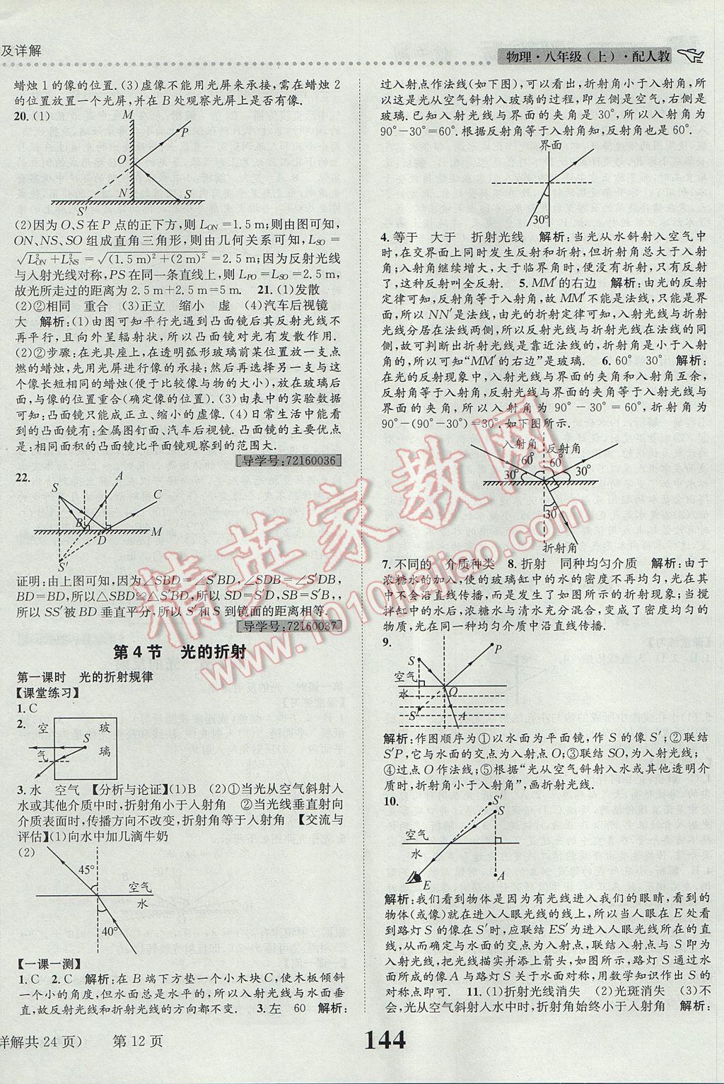 2017年課時達標練與測八年級物理上冊人教版 參考答案第12頁