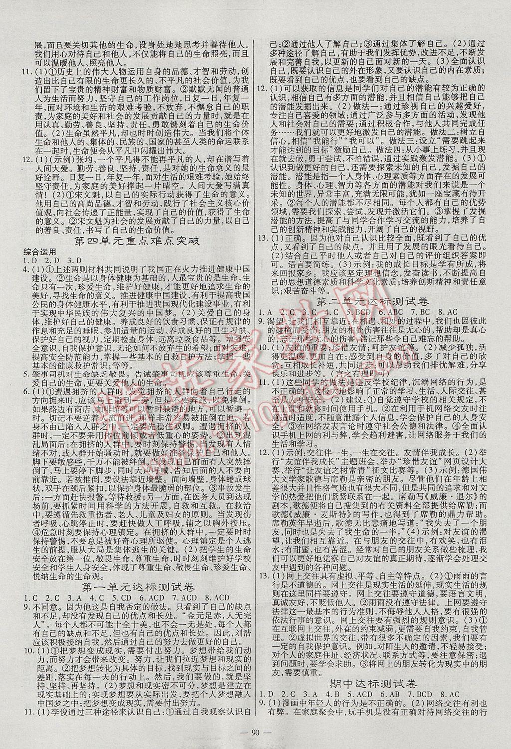 2017年高效學案金典課堂七年級道德與法治上冊人教版 參考答案第6頁