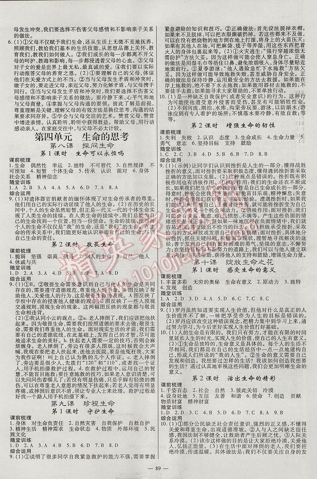 2017年高效學(xué)案金典課堂七年級道德與法治上冊人教版 參考答案第5頁