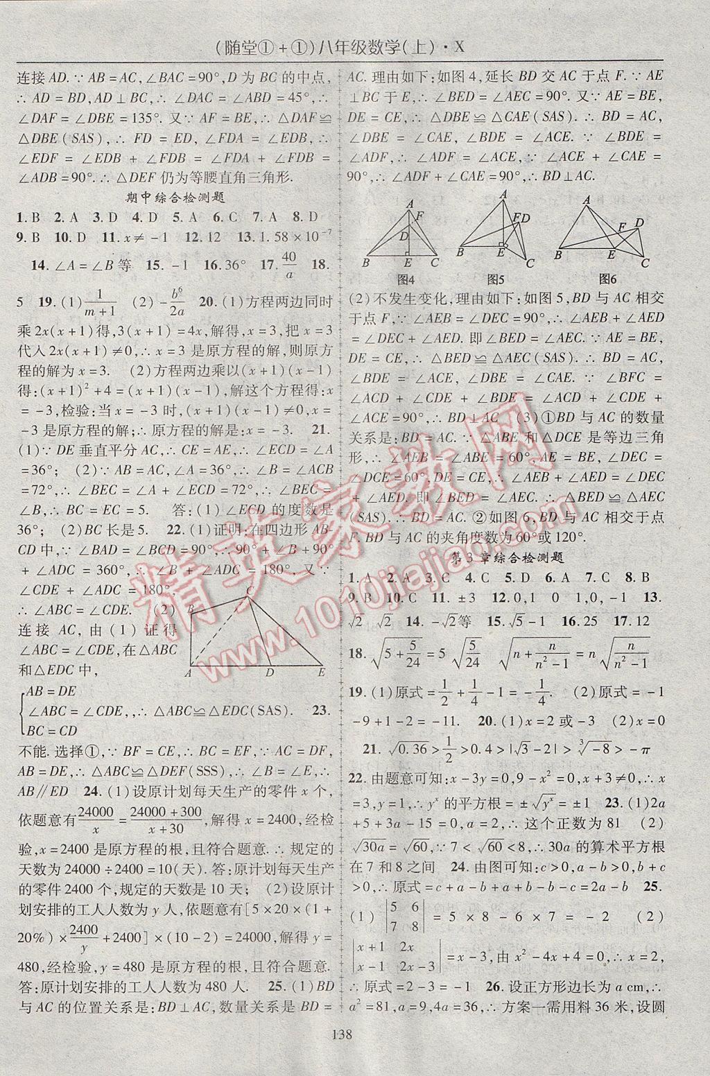 2017年隨堂1加1導(dǎo)練八年級(jí)數(shù)學(xué)上冊(cè)湘教版 參考答案第18頁(yè)