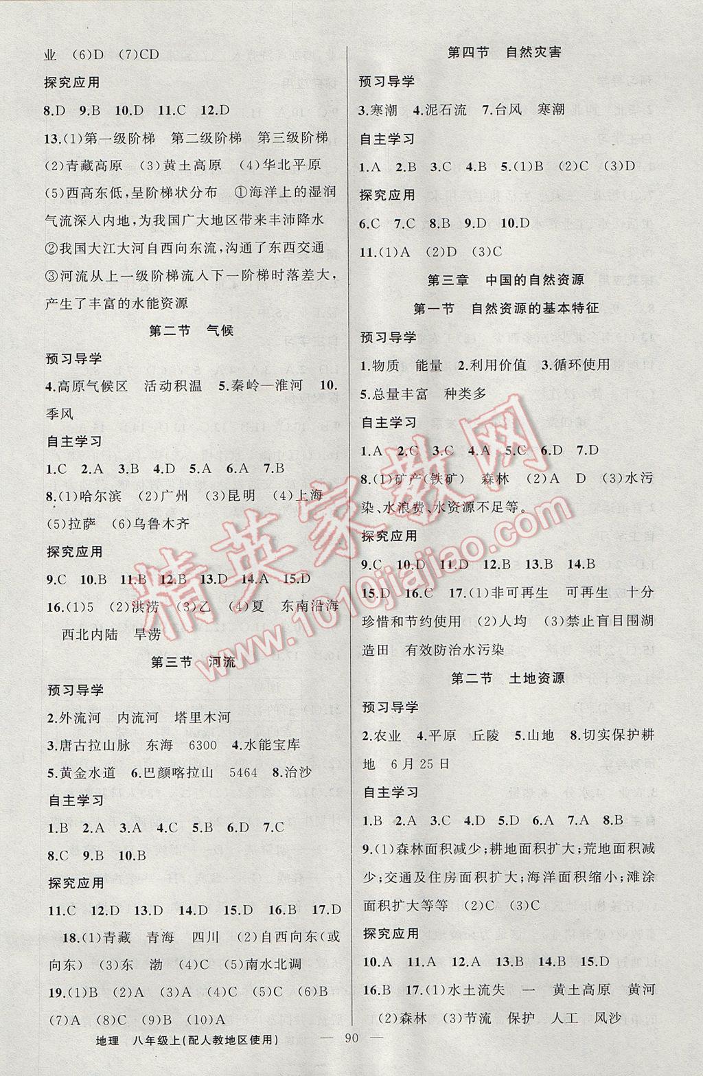 2017年原創(chuàng)新課堂八年級地理上冊人教版 參考答案第2頁